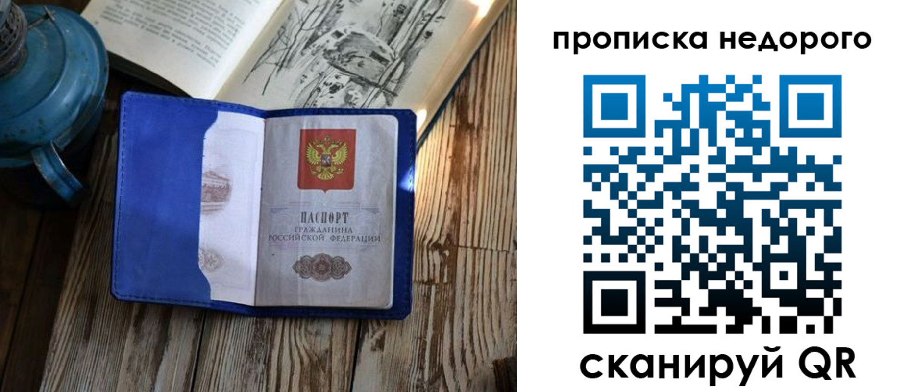 прописка паспорт в Ростове-на-Дону