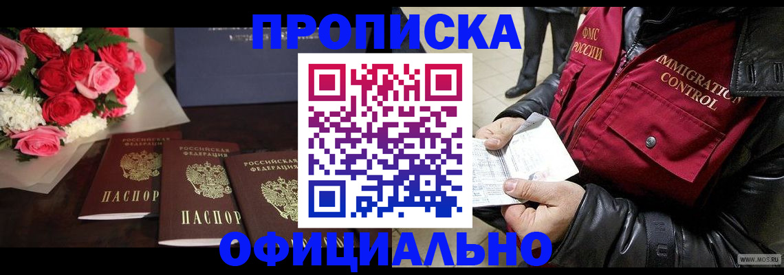 прописка регистрация в Ростове-на-Дону