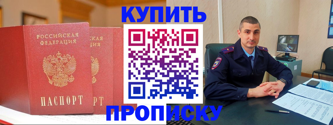 временная регистрация купить в Ростове-на-Дону